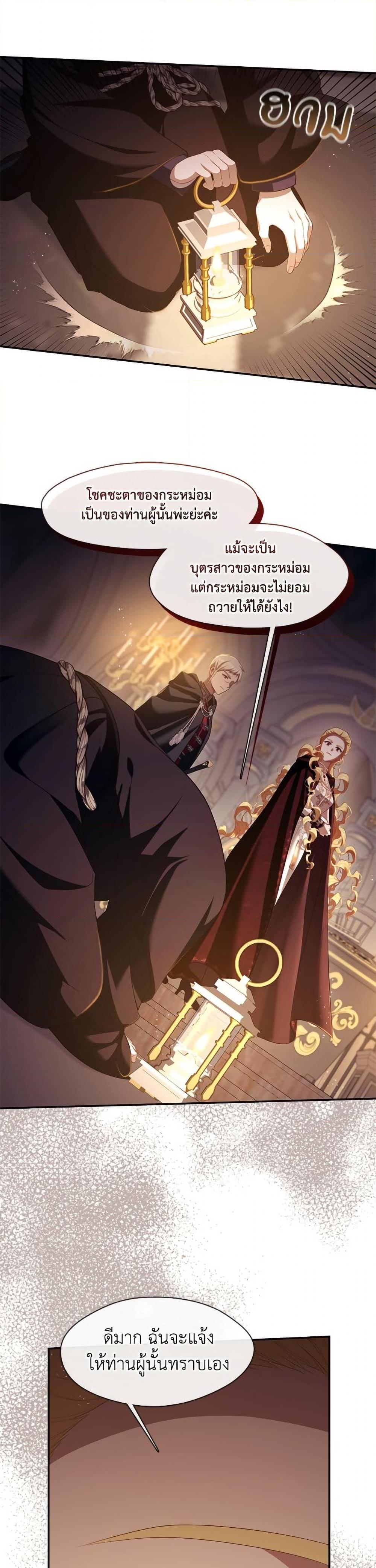 S-Class Hunter Doesn’t Want to Be a Villainous Princess ตอนที่ 65 หน้า 9