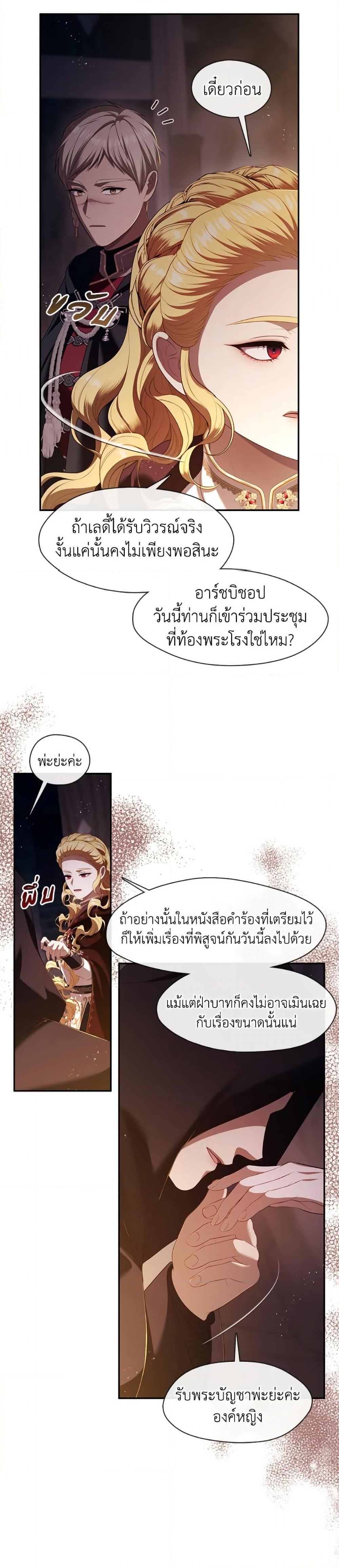 S-Class Hunter Doesn’t Want to Be a Villainous Princess ตอนที่ 65 หน้า 11