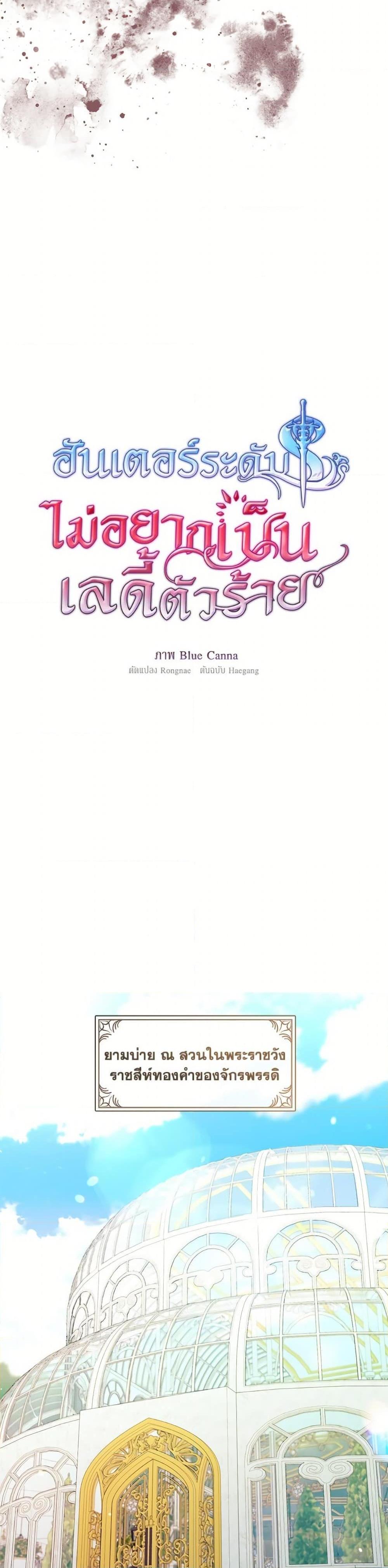 S-Class Hunter Doesn’t Want to Be a Villainous Princess ตอนที่ 65 หน้า 13