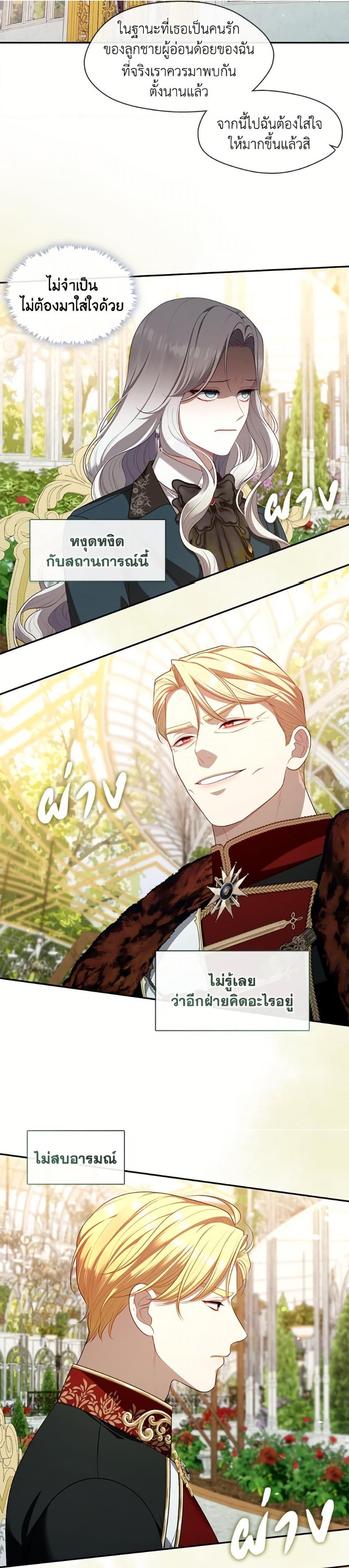 S-Class Hunter Doesn’t Want to Be a Villainous Princess ตอนที่ 65 หน้า 14