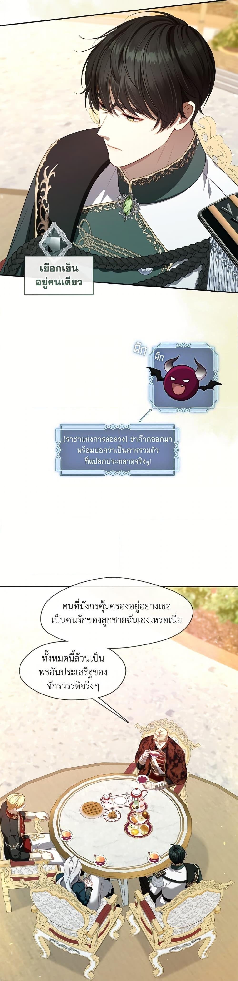 S-Class Hunter Doesn’t Want to Be a Villainous Princess ตอนที่ 65 หน้า 15