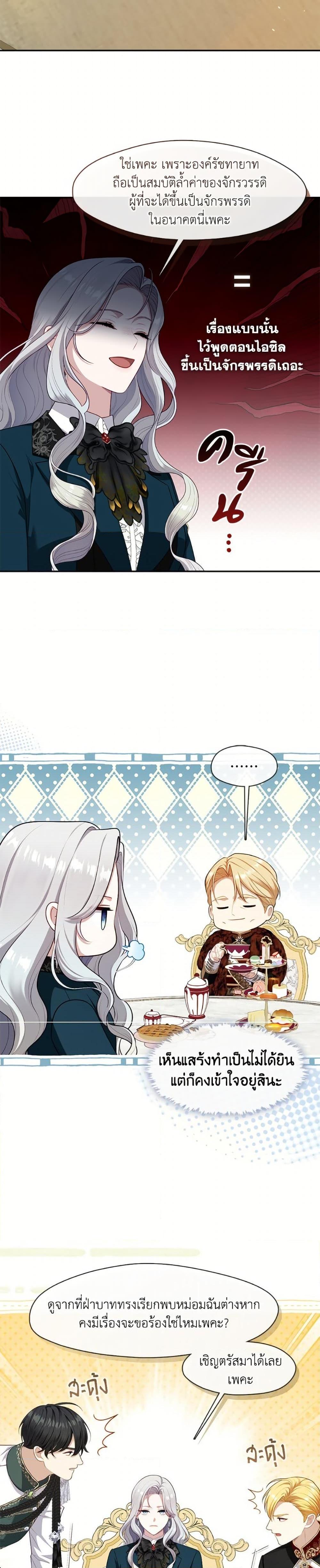 S-Class Hunter Doesn’t Want to Be a Villainous Princess ตอนที่ 65 หน้า 16