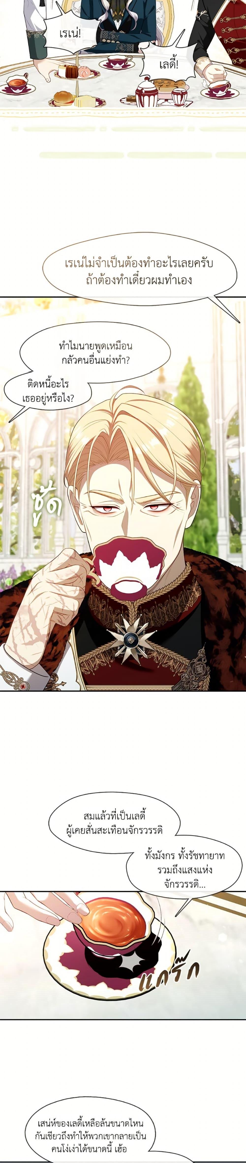 S-Class Hunter Doesn’t Want to Be a Villainous Princess ตอนที่ 65 หน้า 17