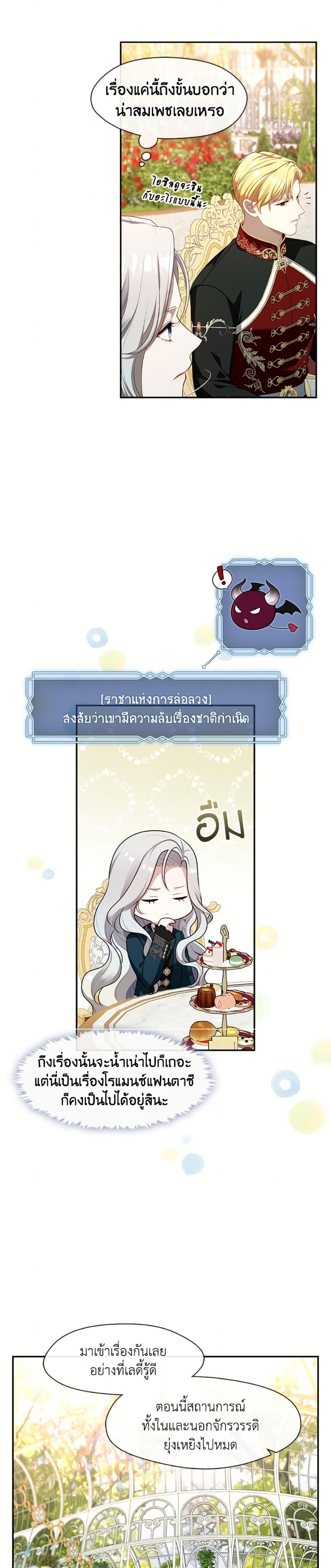 S-Class Hunter Doesn’t Want to Be a Villainous Princess ตอนที่ 65 หน้า 19