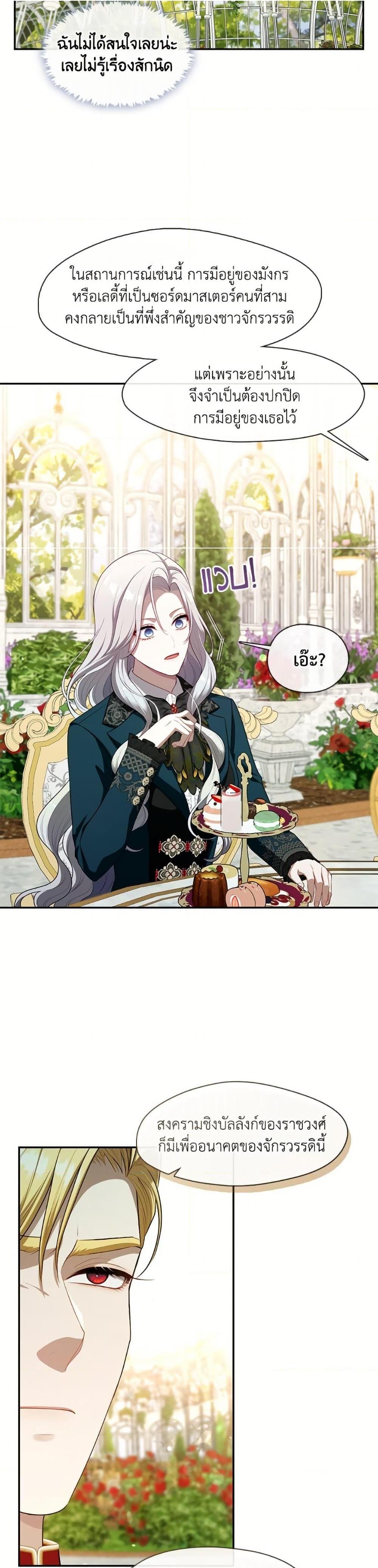 S-Class Hunter Doesn’t Want to Be a Villainous Princess ตอนที่ 65 หน้า 20