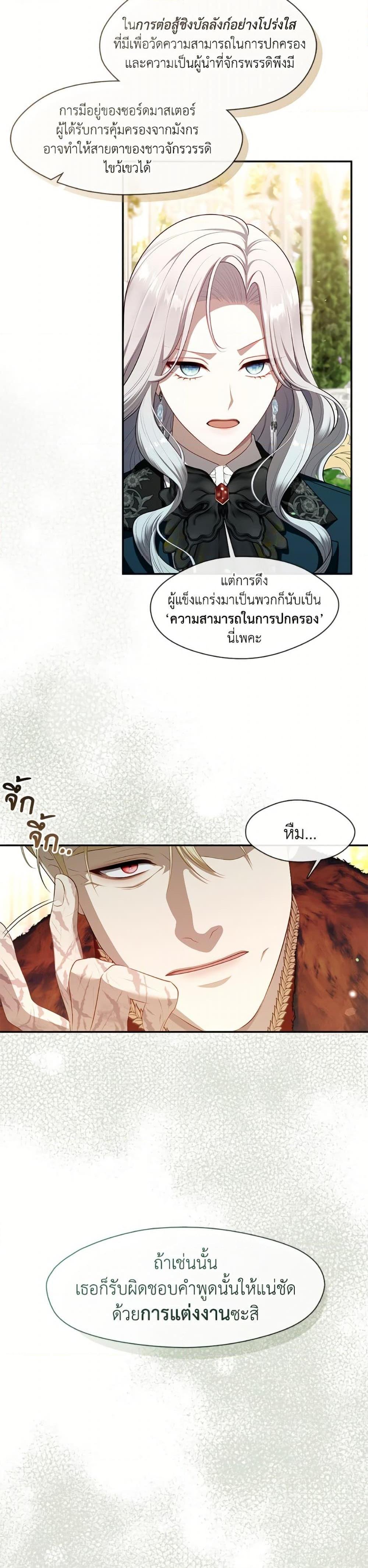 S-Class Hunter Doesn’t Want to Be a Villainous Princess ตอนที่ 65 หน้า 21