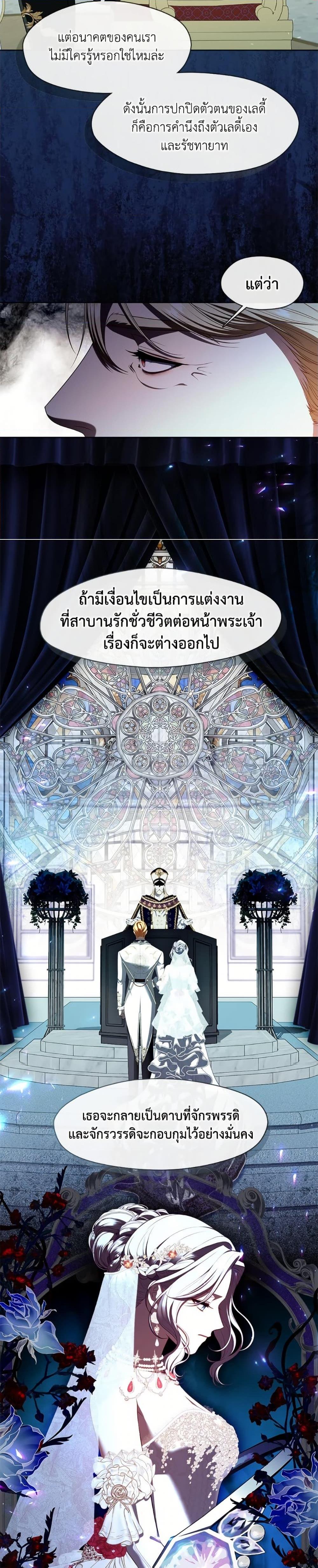 S-Class Hunter Doesn’t Want to Be a Villainous Princess ตอนที่ 65 หน้า 23