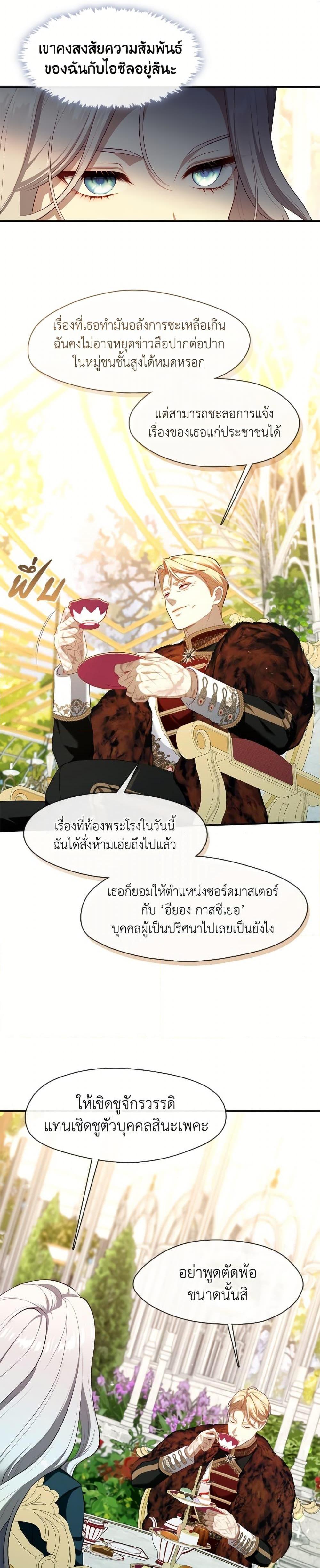 S-Class Hunter Doesn’t Want to Be a Villainous Princess ตอนที่ 65 หน้า 25