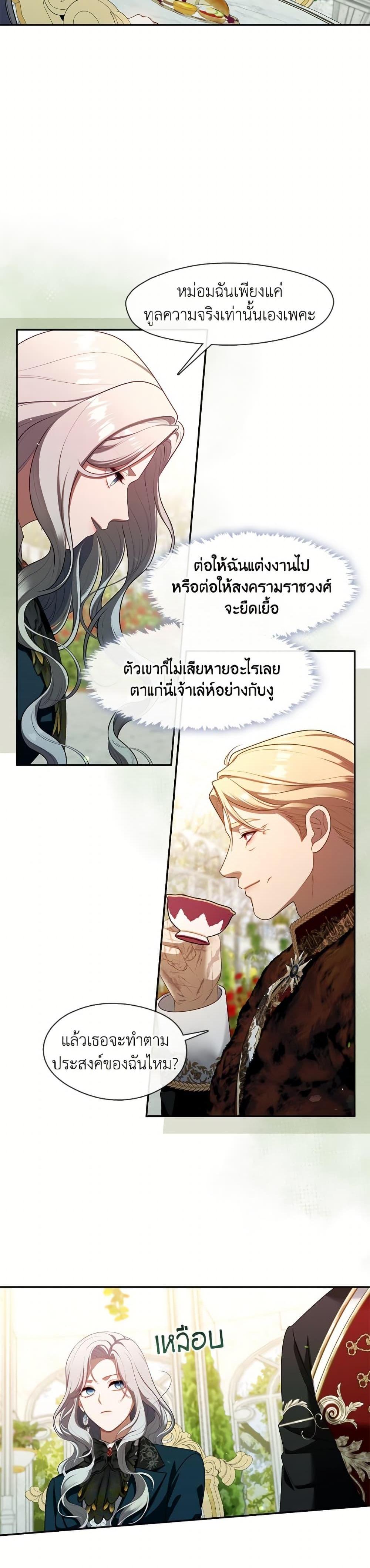 S-Class Hunter Doesn’t Want to Be a Villainous Princess ตอนที่ 65 หน้า 26