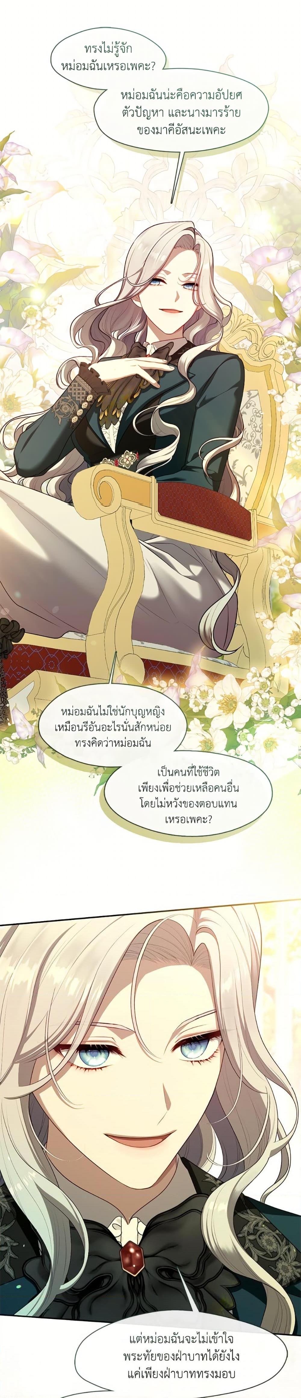 S-Class Hunter Doesn’t Want to Be a Villainous Princess ตอนที่ 65 หน้า 29