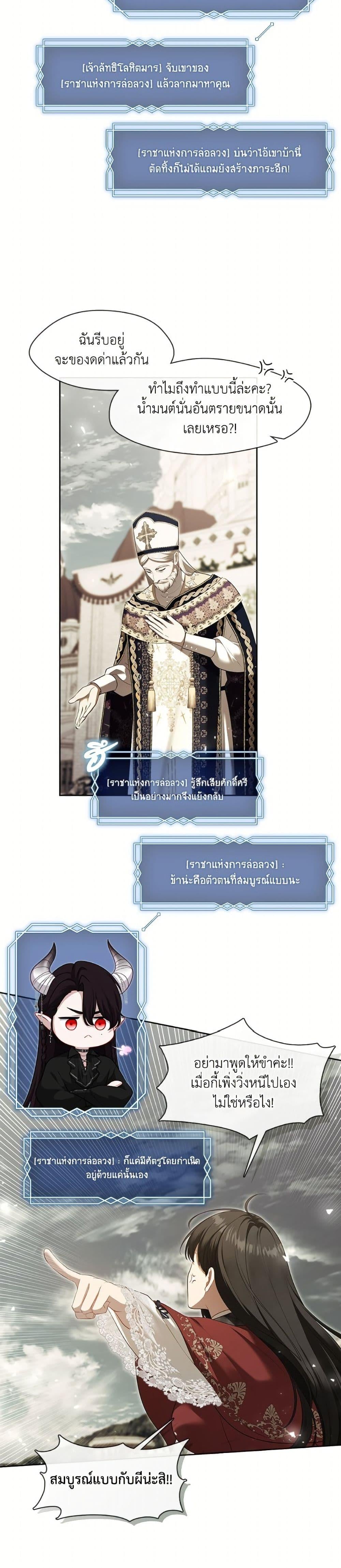 S-Class Hunter Doesn’t Want to Be a Villainous Princess ตอนที่ 71 หน้า 5