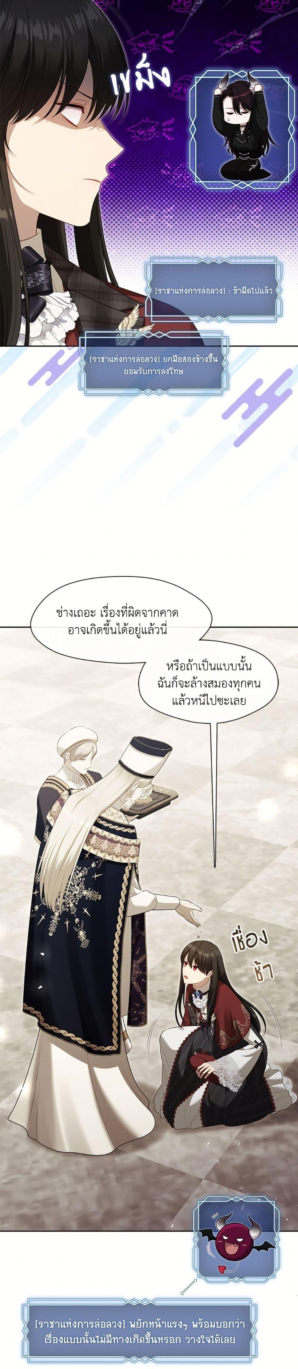 S-Class Hunter Doesn’t Want to Be a Villainous Princess ตอนที่ 71 หน้า 8