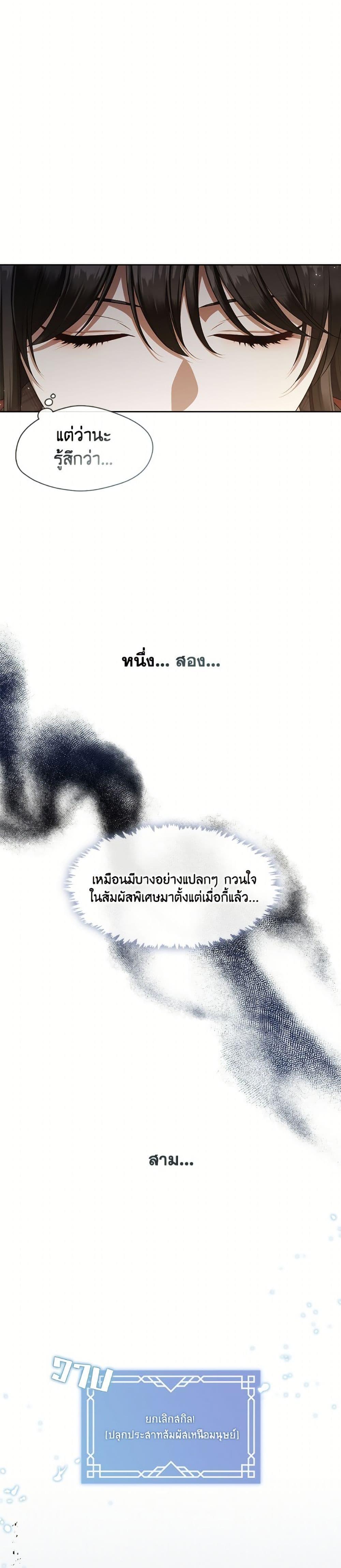 S-Class Hunter Doesn’t Want to Be a Villainous Princess ตอนที่ 71 หน้า 9