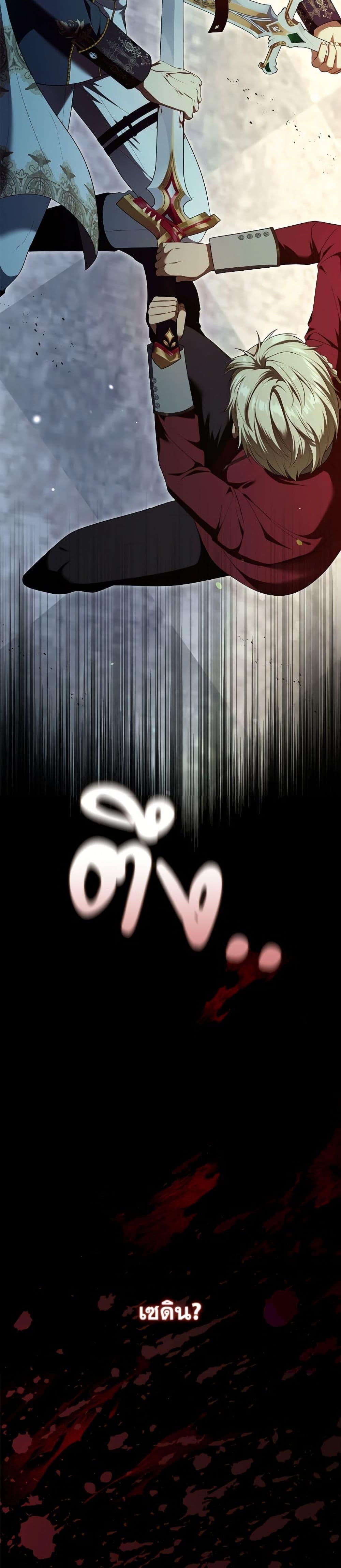 S-Class Hunter Doesn’t Want to Be a Villainous Princess ตอนที่ 71 หน้า 11