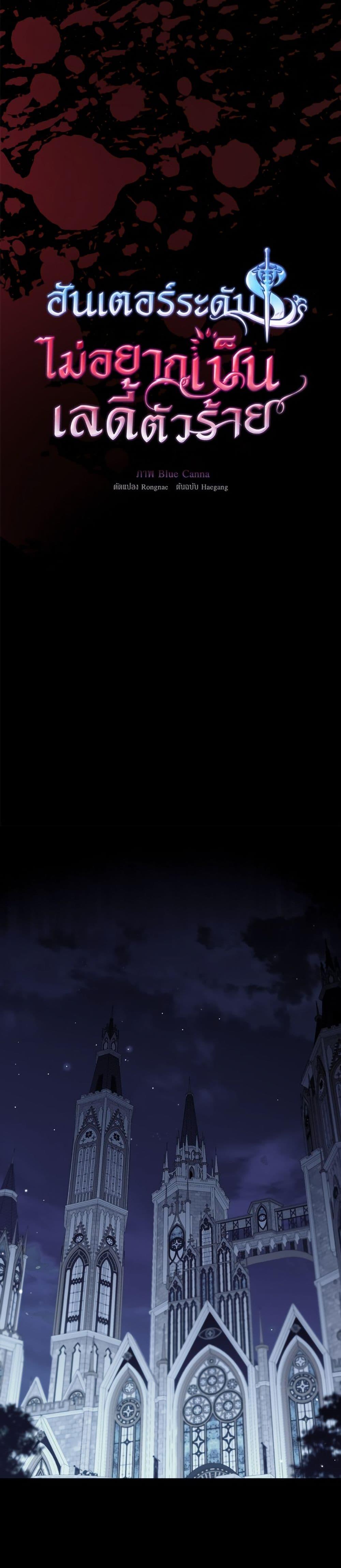 S-Class Hunter Doesn’t Want to Be a Villainous Princess ตอนที่ 71 หน้า 12