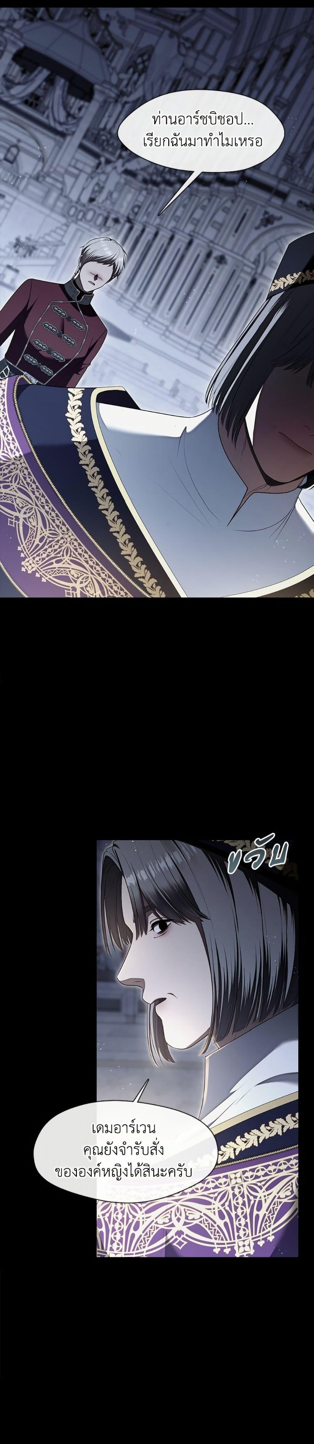 S-Class Hunter Doesn’t Want to Be a Villainous Princess ตอนที่ 71 หน้า 13