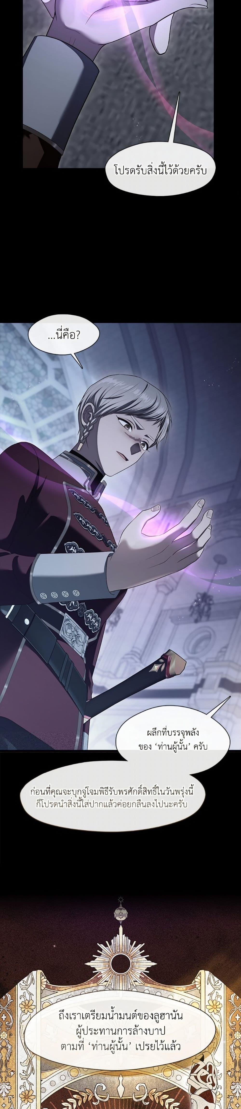 S-Class Hunter Doesn’t Want to Be a Villainous Princess ตอนที่ 71 หน้า 15