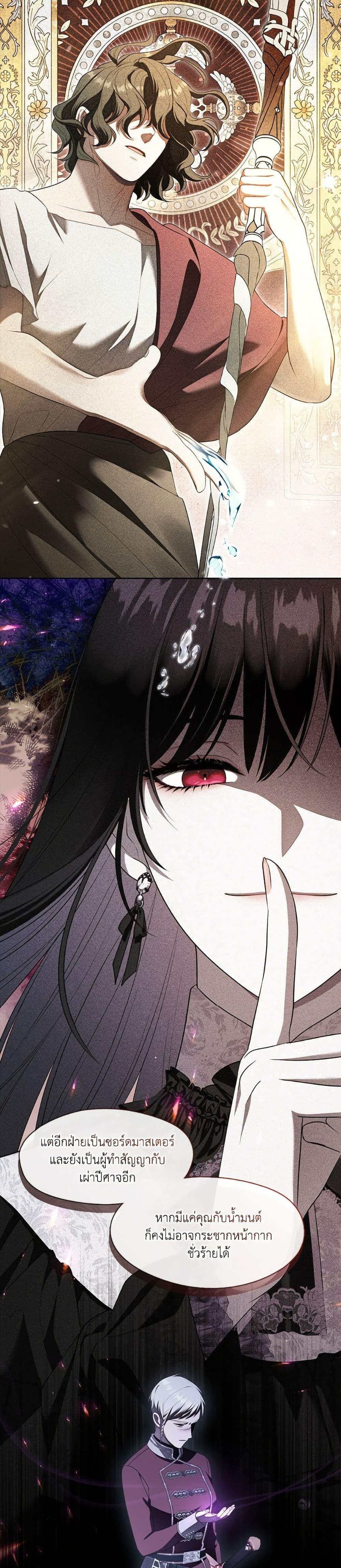 S-Class Hunter Doesn’t Want to Be a Villainous Princess ตอนที่ 71 หน้า 16