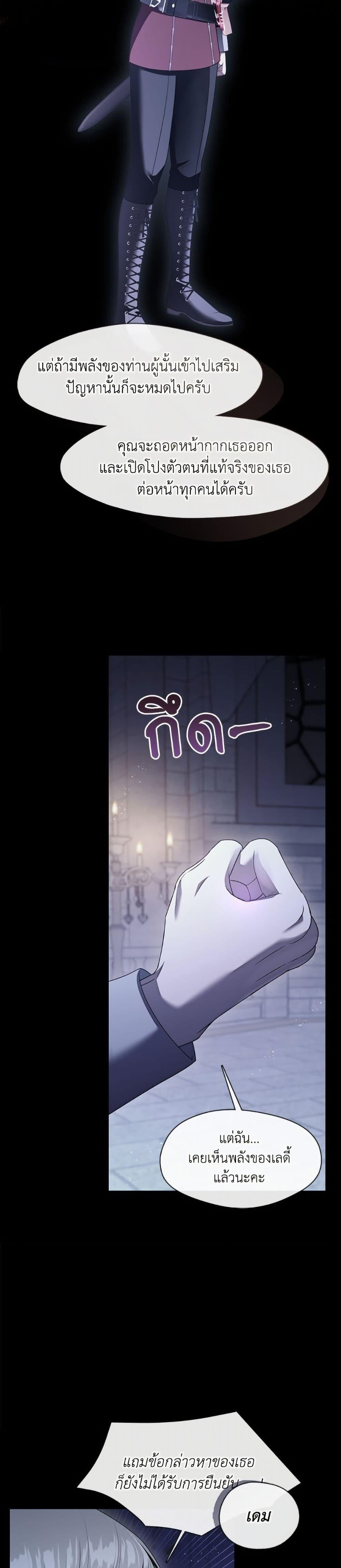 S-Class Hunter Doesn’t Want to Be a Villainous Princess ตอนที่ 71 หน้า 17