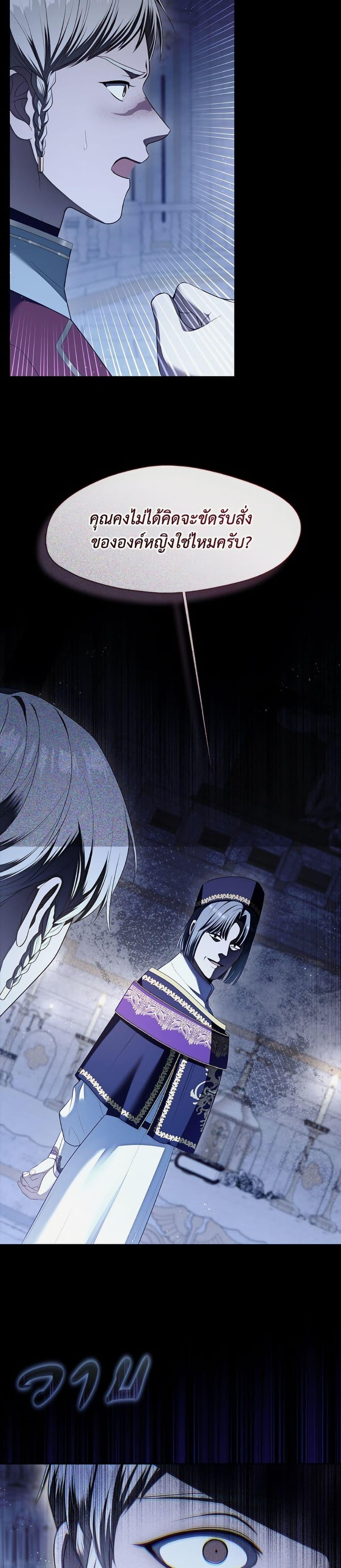 S-Class Hunter Doesn’t Want to Be a Villainous Princess ตอนที่ 71 หน้า 18