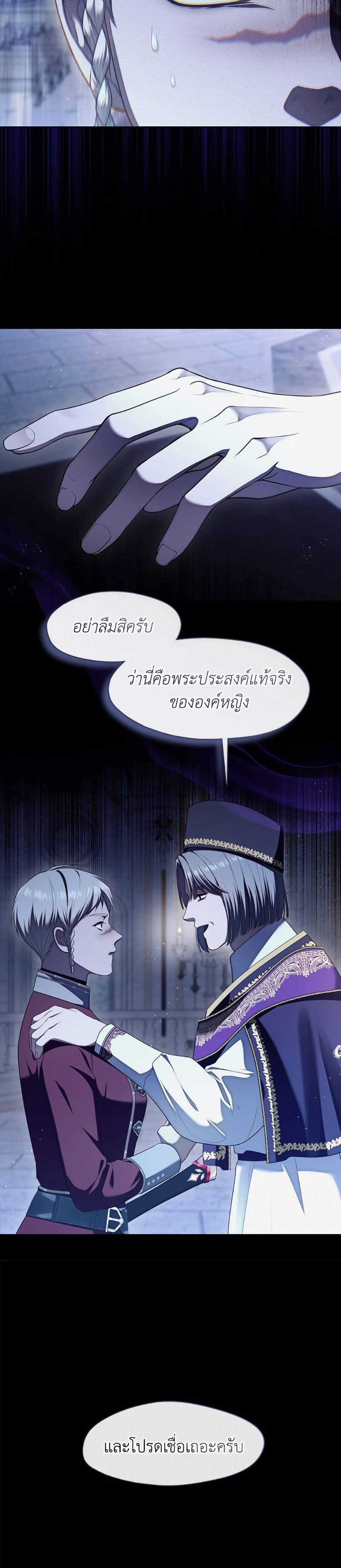 S-Class Hunter Doesn’t Want to Be a Villainous Princess ตอนที่ 71 หน้า 19