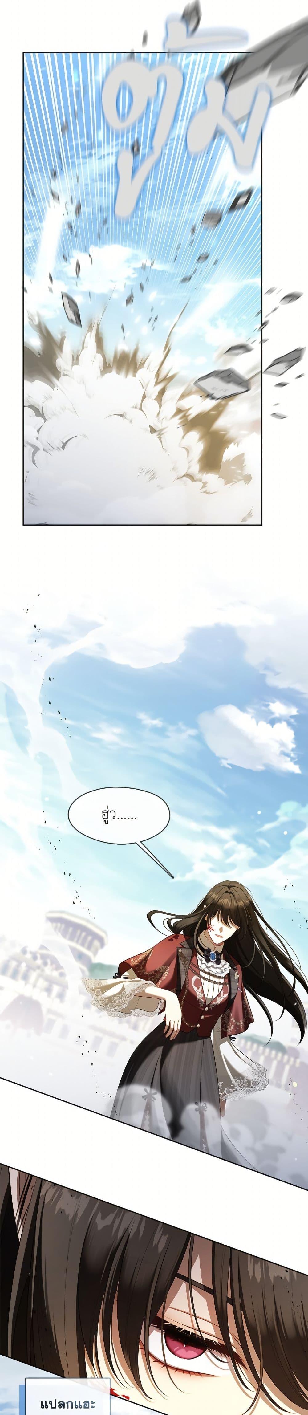 S-Class Hunter Doesn’t Want to Be a Villainous Princess ตอนที่ 71 หน้า 21