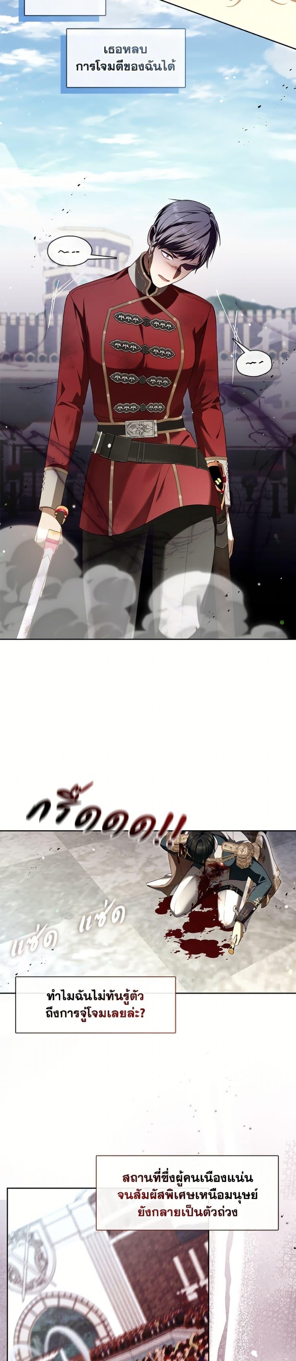 S-Class Hunter Doesn’t Want to Be a Villainous Princess ตอนที่ 71 หน้า 22