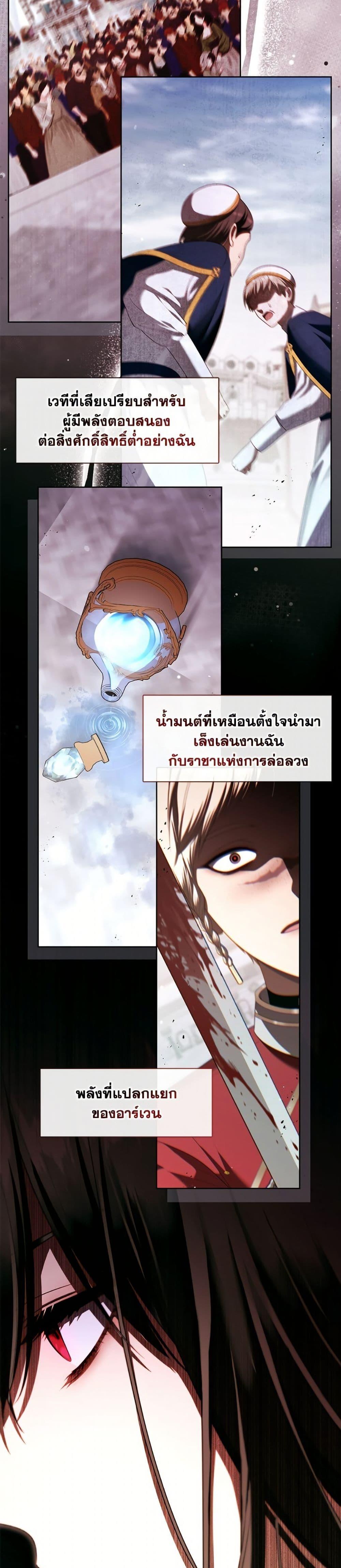 S-Class Hunter Doesn’t Want to Be a Villainous Princess ตอนที่ 71 หน้า 23