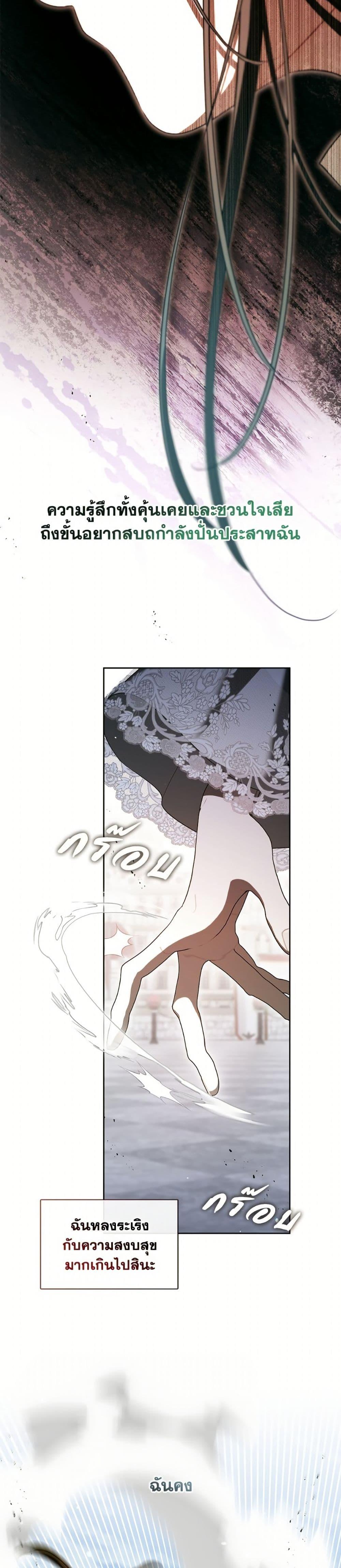 S-Class Hunter Doesn’t Want to Be a Villainous Princess ตอนที่ 71 หน้า 24