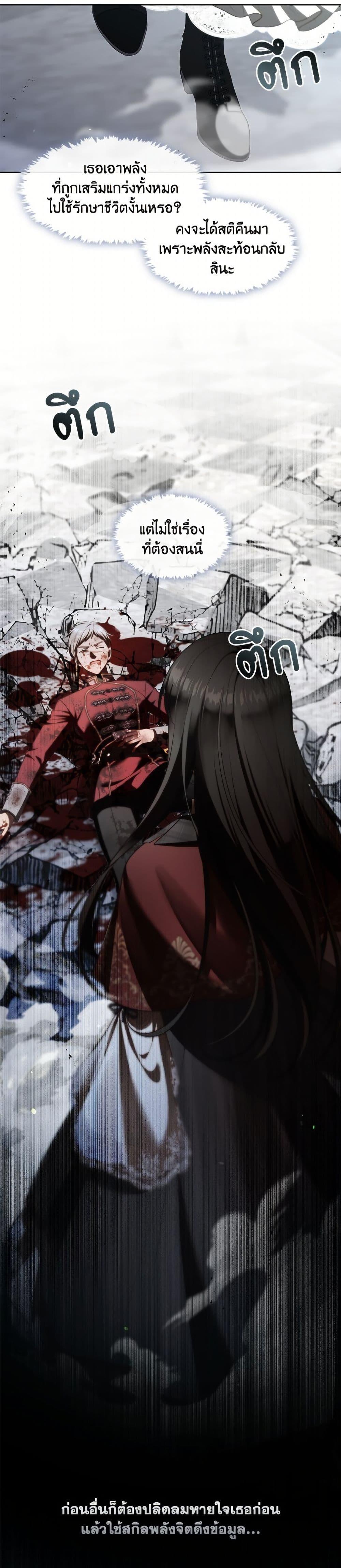 S-Class Hunter Doesn’t Want to Be a Villainous Princess ตอนที่ 71 หน้า 27