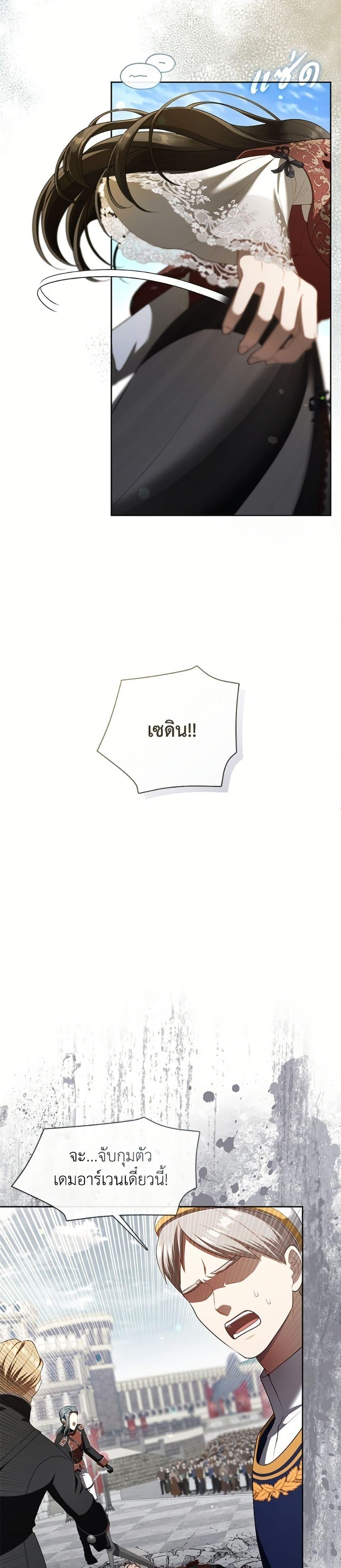 S-Class Hunter Doesn’t Want to Be a Villainous Princess ตอนที่ 71 หน้า 30