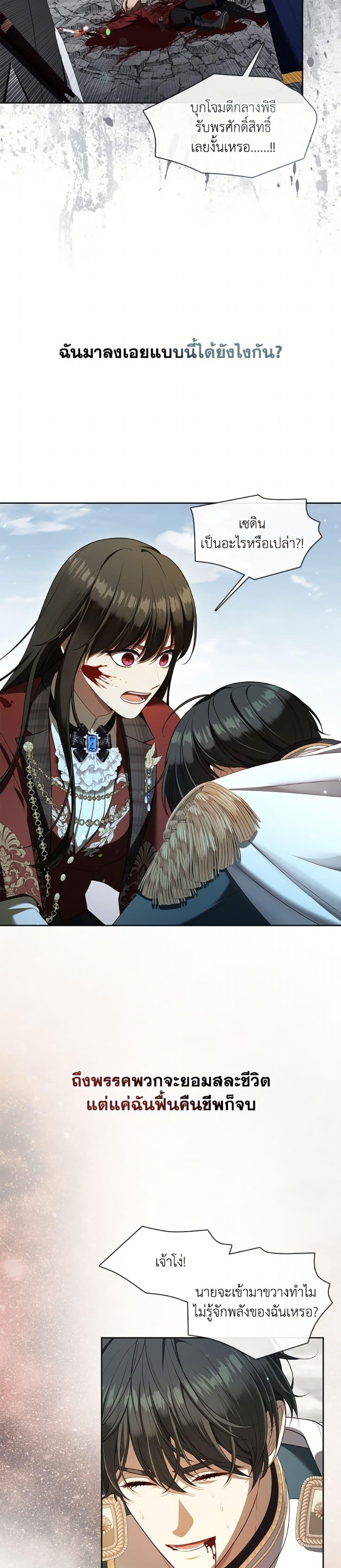 S-Class Hunter Doesn’t Want to Be a Villainous Princess ตอนที่ 71 หน้า 31