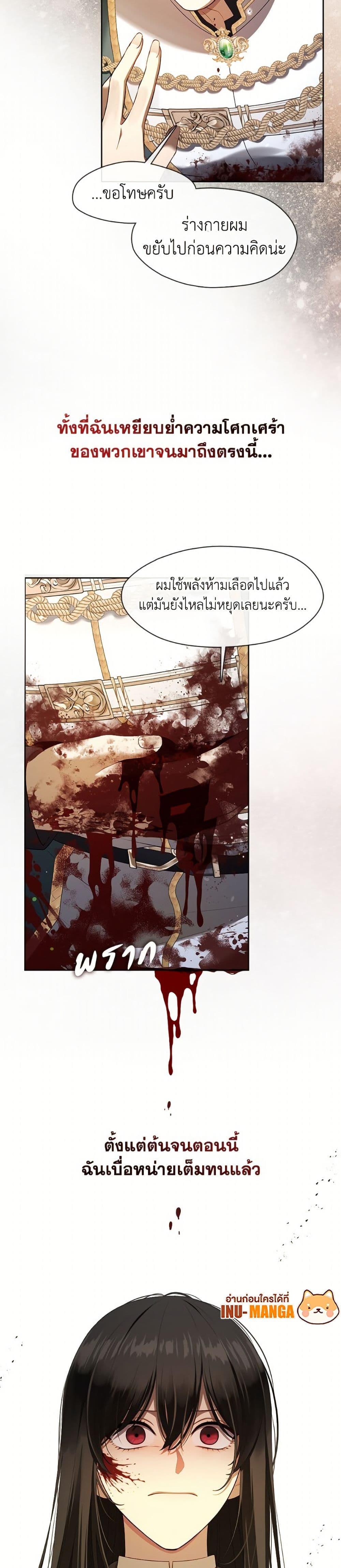 S-Class Hunter Doesn’t Want to Be a Villainous Princess ตอนที่ 71 หน้า 32