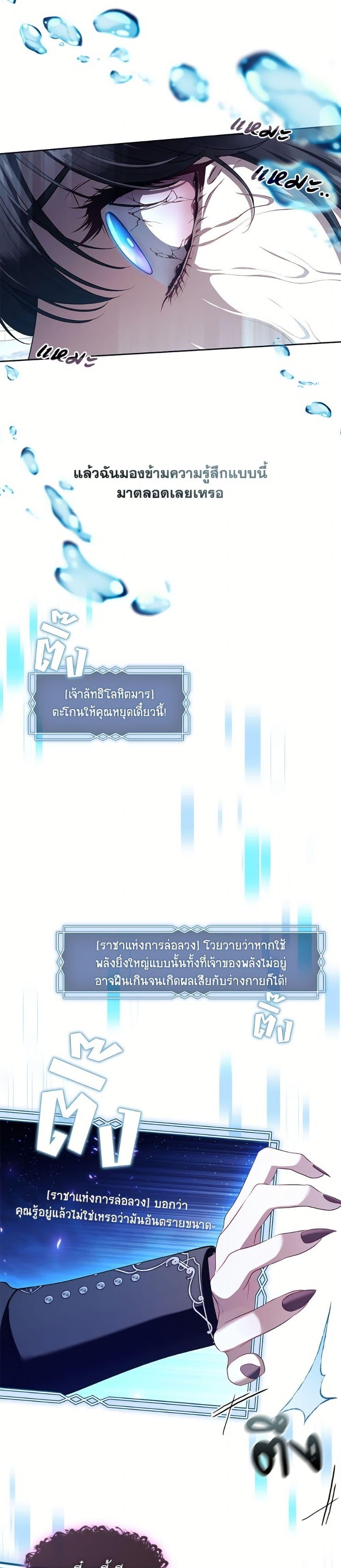 S-Class Hunter Doesn’t Want to Be a Villainous Princess ตอนที่ 71 หน้า 37