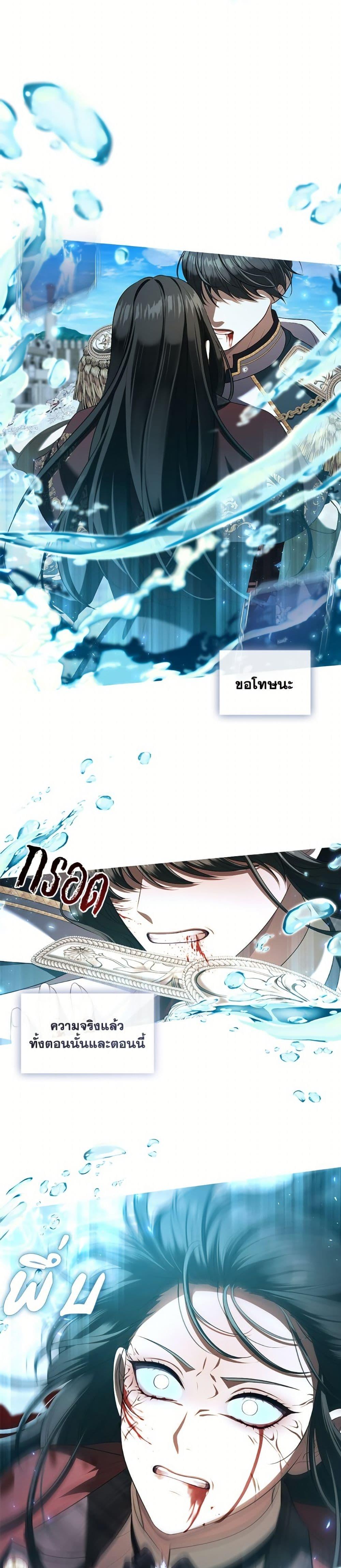 S-Class Hunter Doesn’t Want to Be a Villainous Princess ตอนที่ 71 หน้า 39