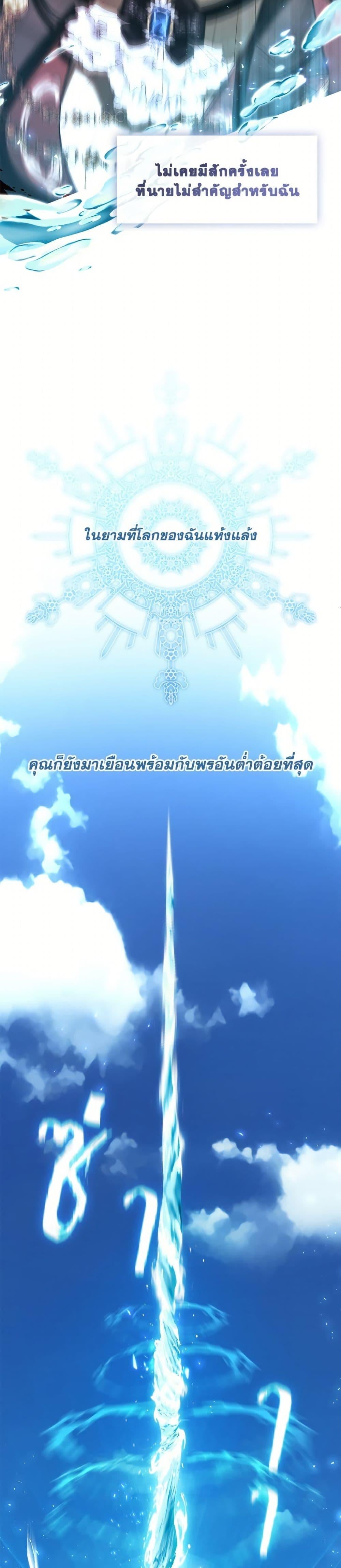 S-Class Hunter Doesn’t Want to Be a Villainous Princess ตอนที่ 71 หน้า 40