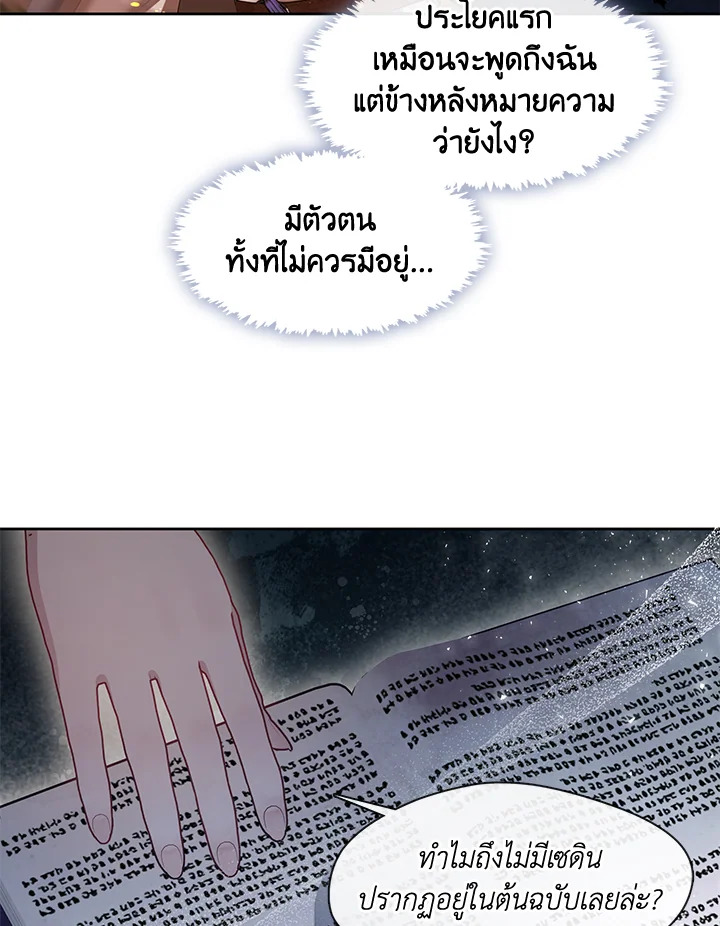S-Class Hunter Doesn’t Want to Be a Villainous Princess ตอนที่ 32 หน้า 108