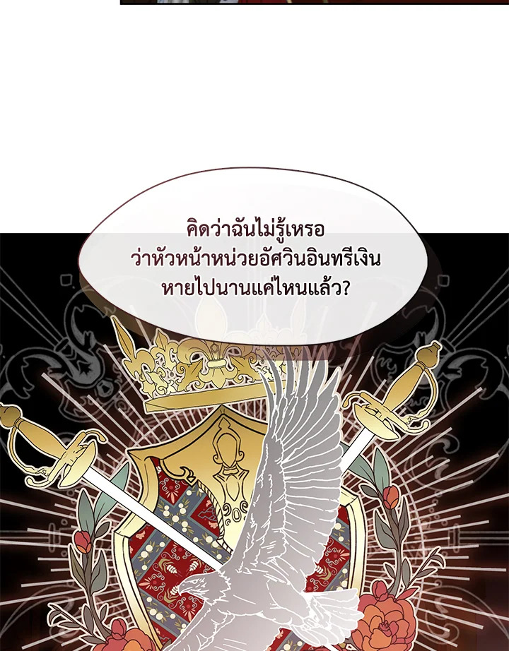 S-Class Hunter Doesn’t Want to Be a Villainous Princess ตอนที่ 32 หน้า 11