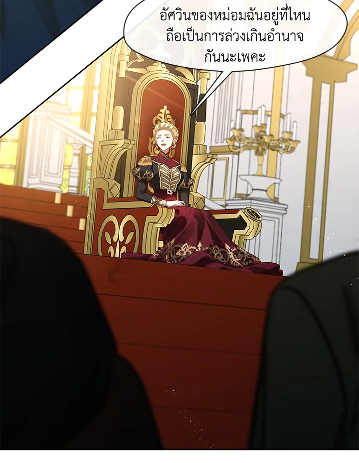 S-Class Hunter Doesn’t Want to Be a Villainous Princess ตอนที่ 32 หน้า 15