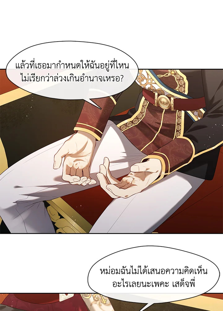 S-Class Hunter Doesn’t Want to Be a Villainous Princess ตอนที่ 32 หน้า 16