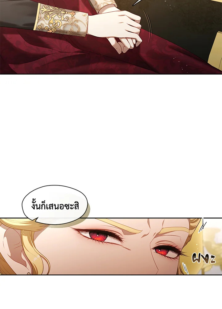 S-Class Hunter Doesn’t Want to Be a Villainous Princess ตอนที่ 32 หน้า 17