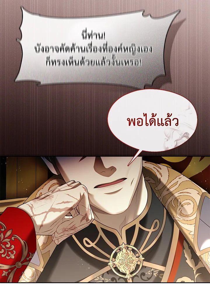S-Class Hunter Doesn’t Want to Be a Villainous Princess ตอนที่ 32 หน้า 21