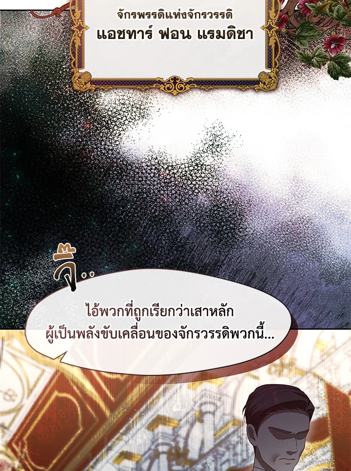 S-Class Hunter Doesn’t Want to Be a Villainous Princess ตอนที่ 32 หน้า 24
