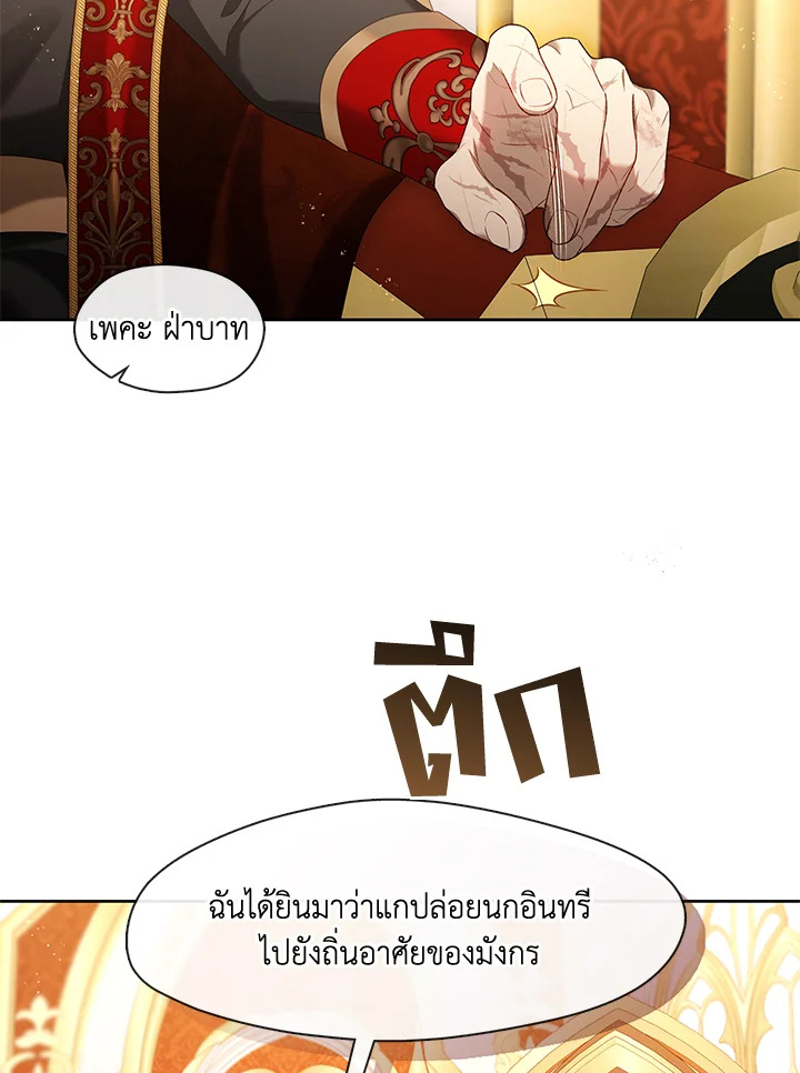 S-Class Hunter Doesn’t Want to Be a Villainous Princess ตอนที่ 32 หน้า 26