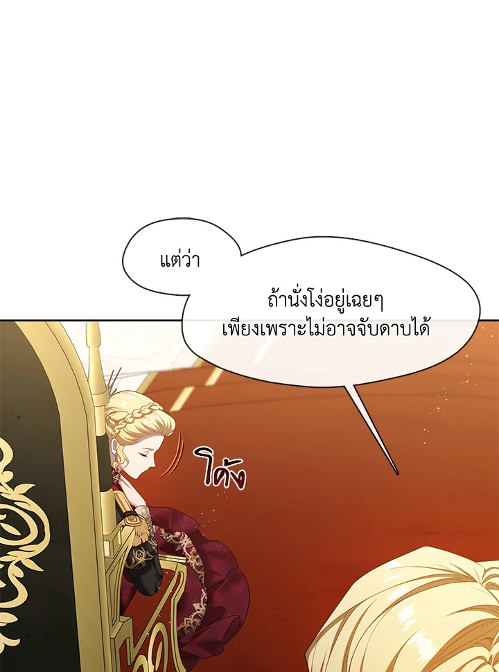 S-Class Hunter Doesn’t Want to Be a Villainous Princess ตอนที่ 32 หน้า 29