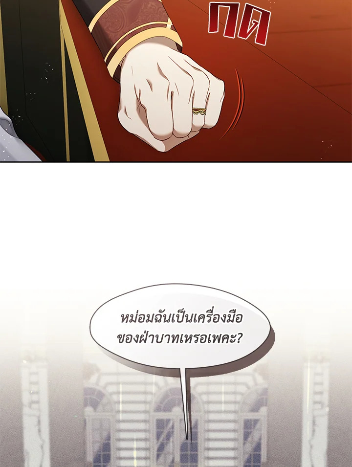 S-Class Hunter Doesn’t Want to Be a Villainous Princess ตอนที่ 32 หน้า 46
