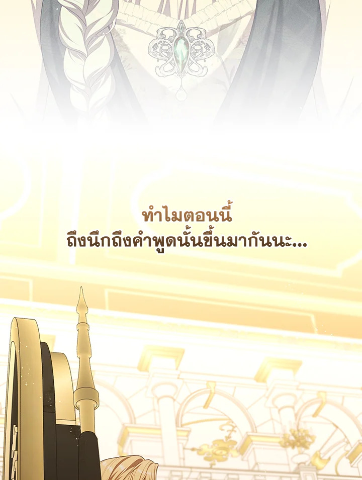 S-Class Hunter Doesn’t Want to Be a Villainous Princess ตอนที่ 32 หน้า 48