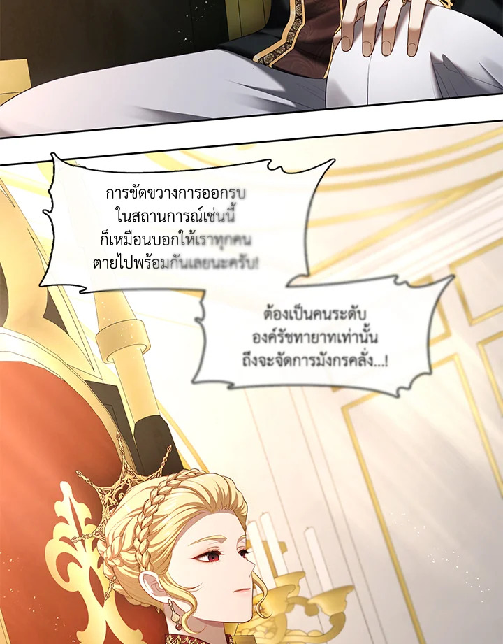 S-Class Hunter Doesn’t Want to Be a Villainous Princess ตอนที่ 32 หน้า 5