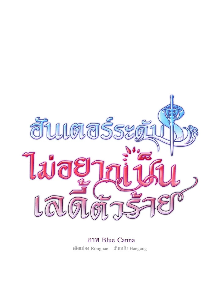 S-Class Hunter Doesn’t Want to Be a Villainous Princess ตอนที่ 32 หน้า 50