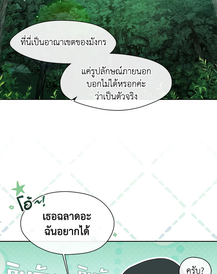 S-Class Hunter Doesn’t Want to Be a Villainous Princess ตอนที่ 32 หน้า 62